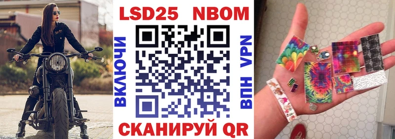 Марки 25I-NBOMe 1,8мг  Юрюзань 